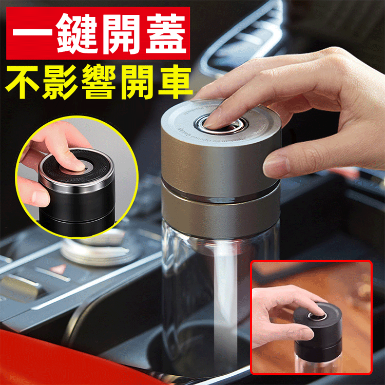 一鍵開蓋高檔泡茶杯