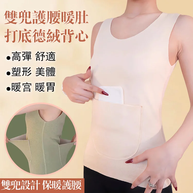 雙兜護腰暖肚打底德絨背心，不再擔心搭配問題