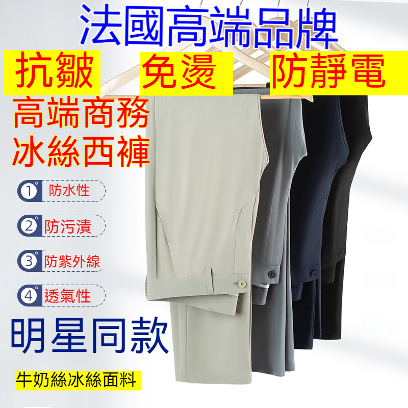法國高端夏季男士商務休閒冰絲西褲 鄭重承諾 免費試穿30天，不好穿全額退款，退款不用退貨！！！