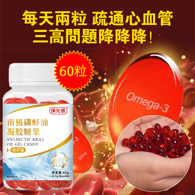  南極磷蝦油凝膠糖果中老年家用無糖型南極磷蝦油軟膠囊（1瓶=0.7g/粒*60粒）