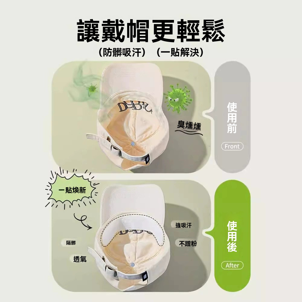 一次性防汗貼、帽子防髒帽檐貼、帽沿衣領貼、吸汗貼、帽內神器邊緣貼