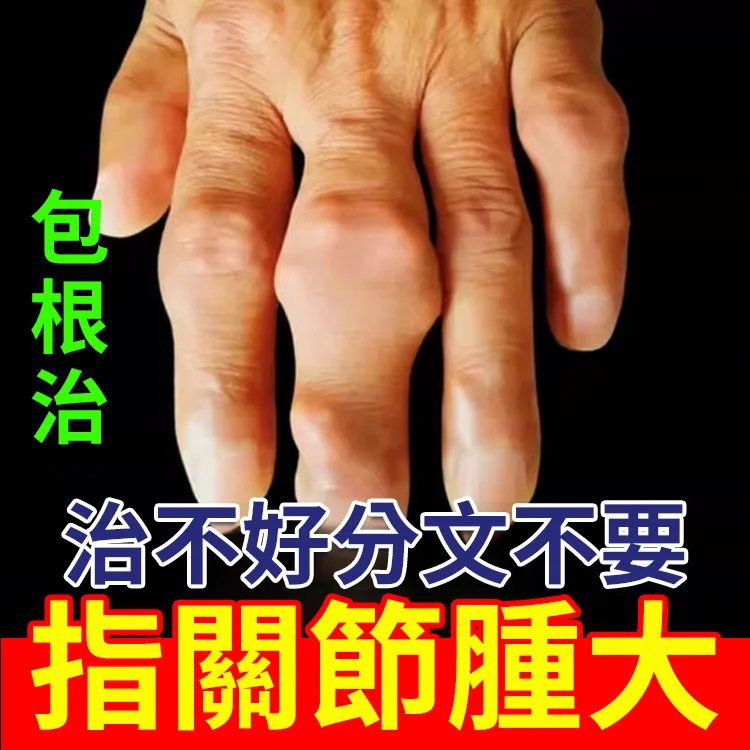 【舒筋透骨快速止痛】苗疆透骨膏讓疼痛遠離你，輕鬆享受每一天的活力！