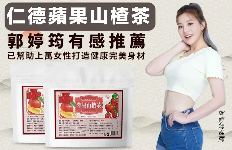蘋果山楂茶150g飛機盒包裝蘋果山楂水泡飲品女生紅棗陳皮茶包