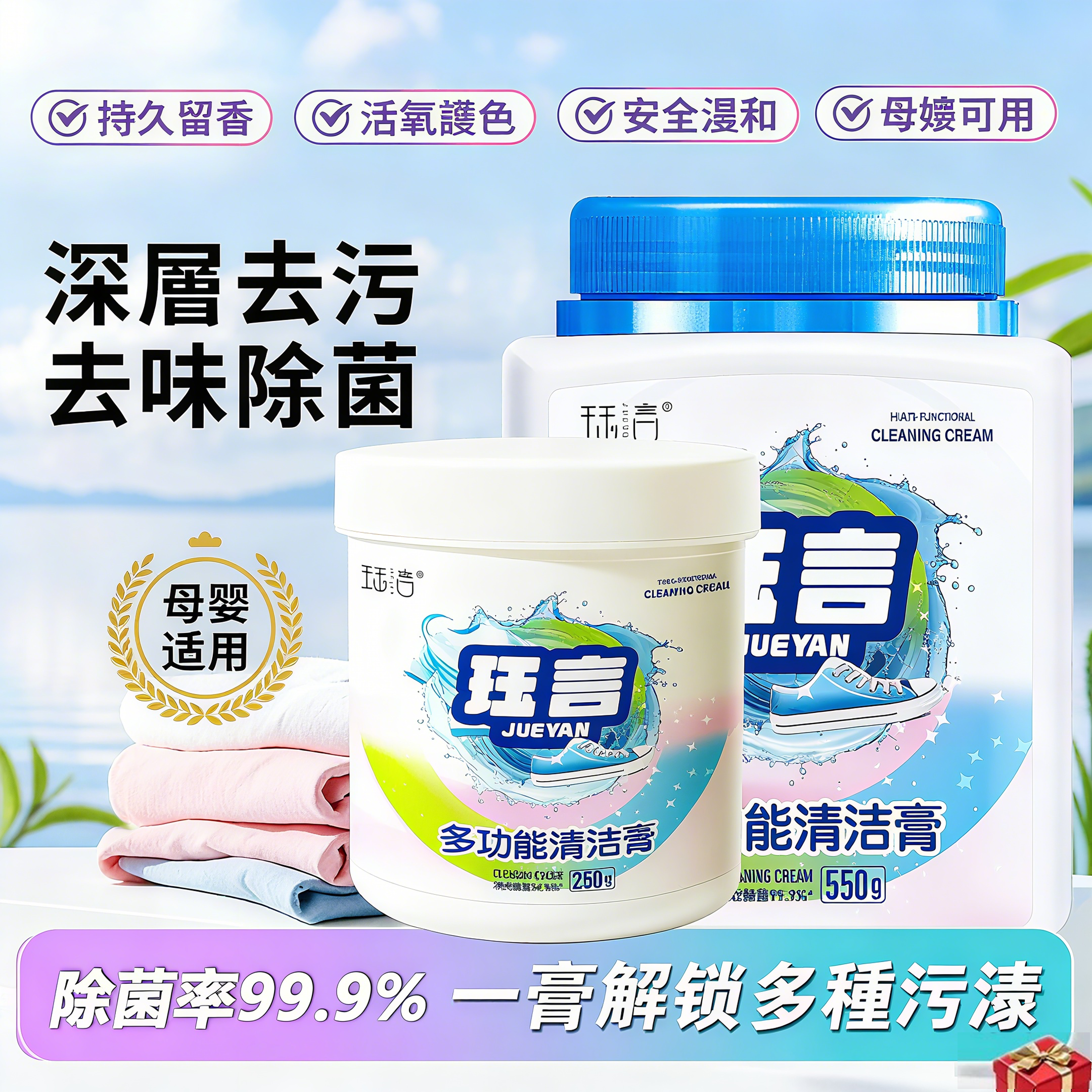 多效清潔去漬膏抑菌溫和強力去漬去黃衣物小白鞋瓷磚廚房去油除垢浴室清潔神器