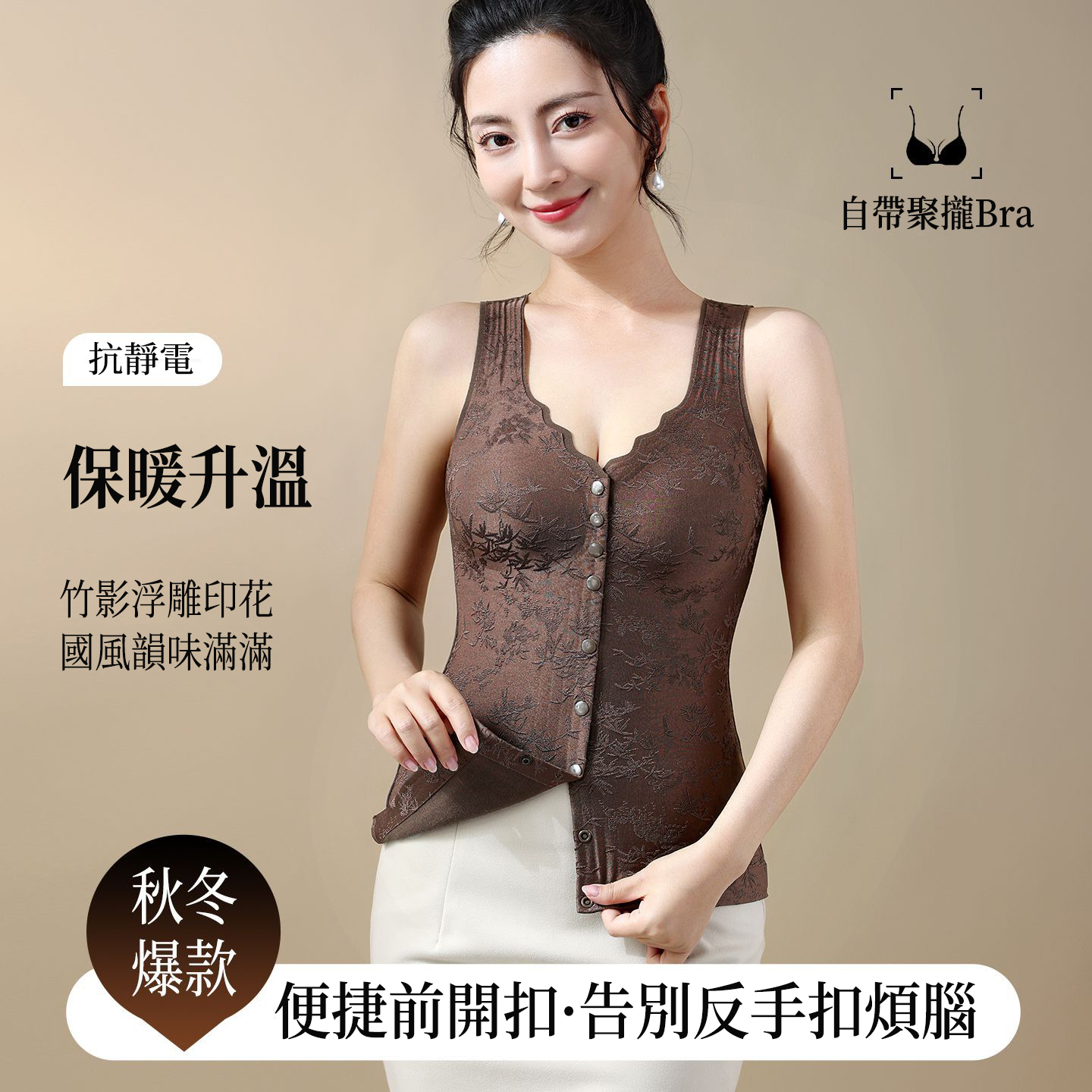 【全臺免運💖限時活動】每件僅需650🛒【美體收腹保暖內衣】免穿文胸帶胸墊國風提花德絨收腰修身保暖背心